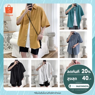 ราคาส่ง2ตัวขึ้นไป Shirt Men 1236 เสื้อเชิ้ตชาย เสื้อเชิ้ตแขนสั้น เสื้อเชิ้ตทรงหลวม เชิ้ตลำลอง เสื้อเชิ้ตเกาหลี