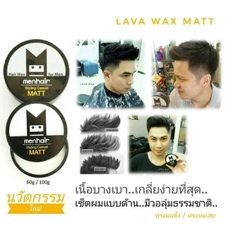 MENHAIR hair wax เจลใส่ผมเด็ก เเละผู้ใหญ่ ขนาด 60 กรัม