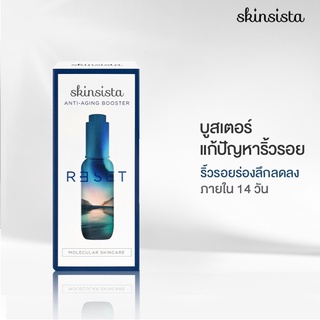 Skinsista RESET Anti-Aging Booster บูสเตอร์ลดเลือนริ้วรอย ใน14วัน 15 ml