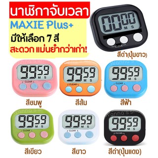 🔥ส่งฟรี🔥  นาฬิกาจับเวลา MAXIE [มีให้เลือก 7 สี] จับเวลาเดินหน้า/ถอยหลัง ใช้งานได้สารพัดประโยชน์ 143-149