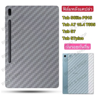 017 ฟิล์มหลังลายเคฟล่า Samsung Tab A7 10.4 T505/Tab S6lite P615/Tab S7/Tab S7plus/Tab A7lite/Tab A 2019 T295 S7FE·S7lite