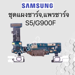 เเพร์ตูดชาร์ดโทรศัพท์ Samsung.S5/G900F