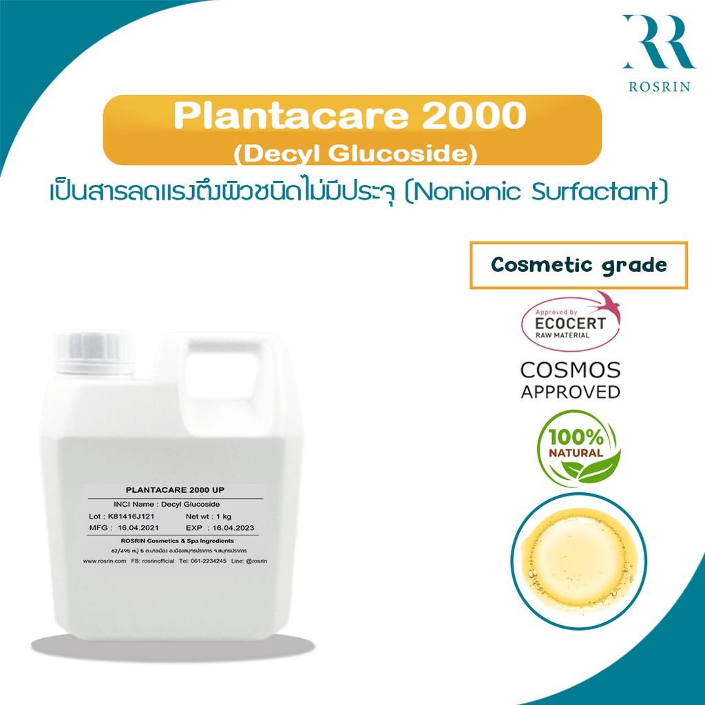 Decyl Glucoside (Plantacare 2000 up) - สารลดแรงตึงผิว ชนิดไม่มีประจุ ขนาด500g- 1Kg