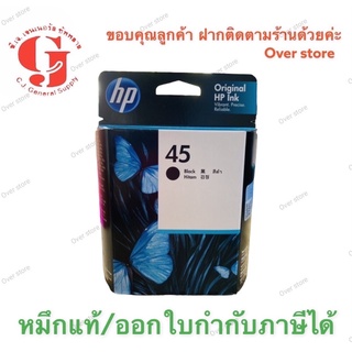 HP 45A black (51645A) ของแท้ 100 💯 % ไม่หมดอายุ มีของพร้อมส่งค่ะ