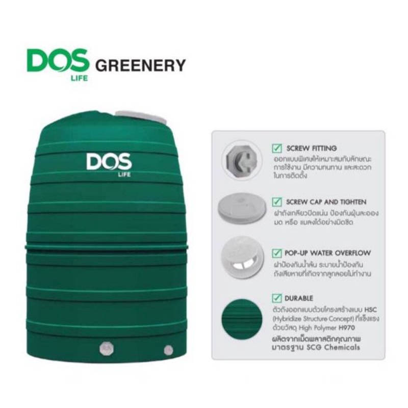 DOS GREENERY ถังเก็บน้ำบนดิน สีเขียว ขนาด 1,000L 1,500L. 2,000L.
