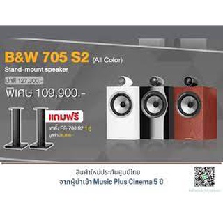 B&amp;W 705 S2 ลำโพงตั้งพื้น 2 ทาง 6.5 นิ้ว 30-120 วัตต์ 8 โอห์ม