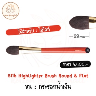 hakuhodo brush S116 Highlighter Brush Round &amp; Flat