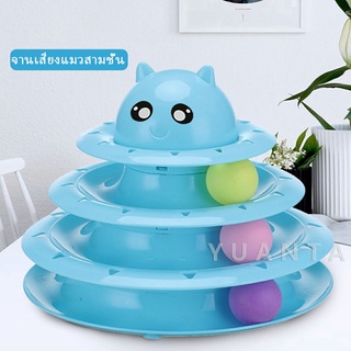 รางบอล ตาโต ของเล่นแมวทรงโดม  รางบอล 4 ชั้น   Cat play plate