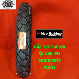 4.10-18 ยี่ห้อVEE RUBBER รุ่น VRM 193 ยางรถวิบาก ยางรถโมโตคลอส motocross