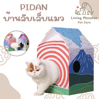 PIDAN Cat Scratcher (Cat Hut) - Fuji ที่ลับเล็บสัตว์เลี้ยงทรงบ้านแมว