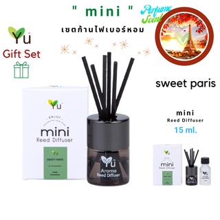 🌟🎁ของขวัญ น่ารักๆ 🌟 Mini Gift Set 15 ml. กลิ่น  Sweet Paris (สวีทปารีส) กลิ่นหอมหวานสดใส