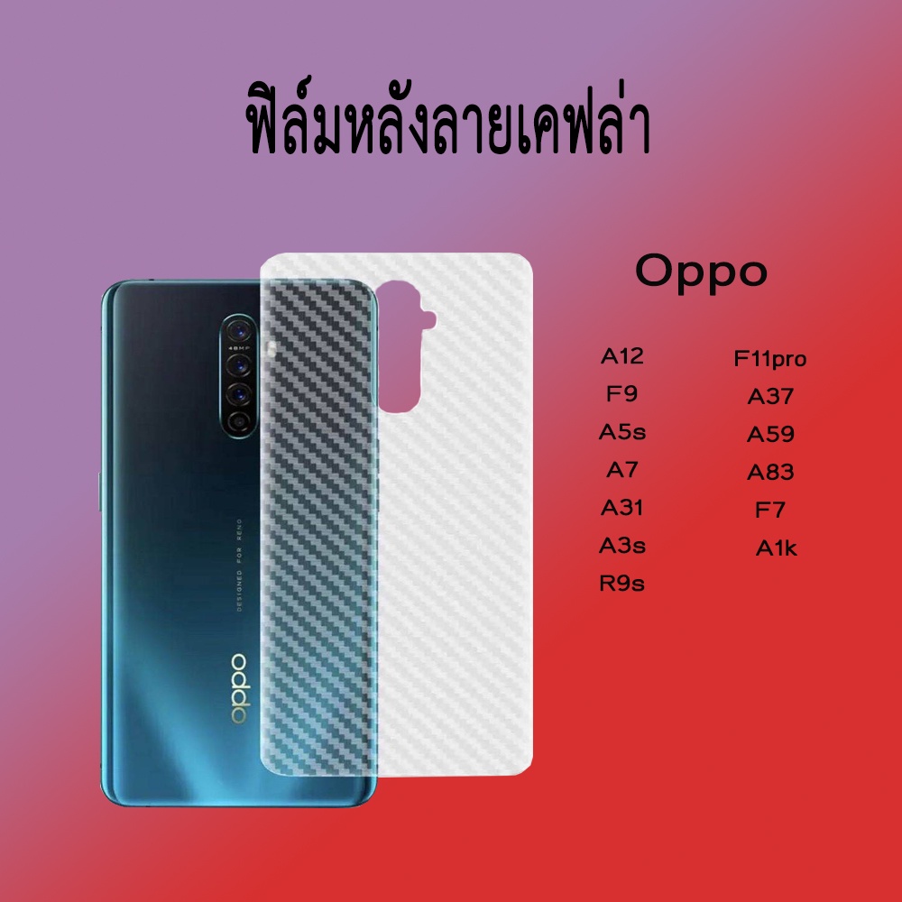 ฟิล์มหลังลายเคฟล่า OPPO A12 F9 A5s A7 A31 A3s R9s F11pro A37 A59 A83 F7 A1k /JMK Shop