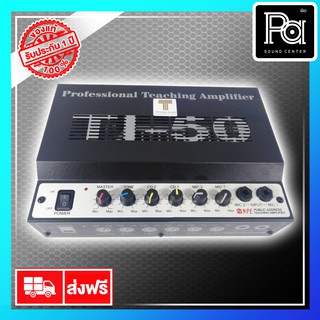 NPE TI50 TEACHING AMPLIFIER แอมป์ห้องเรียน 50 วัตต์ TI 50 เครื่องขยายเสียง ห้องเรียน รุ่น TI50 TI-50 50W. เครื่องเสียง