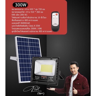 JD-Jindian แท้ 300W (รุ่นใหม่ล่าสุด) JD-8300L สปอร์ตไลท์ พลังงานแสงอาทิตย์ พร้อมรีโมทควบคุมระยะไกล รับประกัน 3เดือน