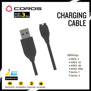 COROS CHARGING CABLE สายชาร์จนาฬิกา โครอส ทุกรุ่น! ของแท้ (รับประกันศูนย์ไทย 3 เดือน) ดูแลหลังการขายโดย BananaRun