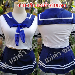 ชุดนักเรียนญี่ปุ่น ชุดคอสเพลย์นักเรียน M-4XL ชุดนอนไม่ได้นอนสาวอวบ