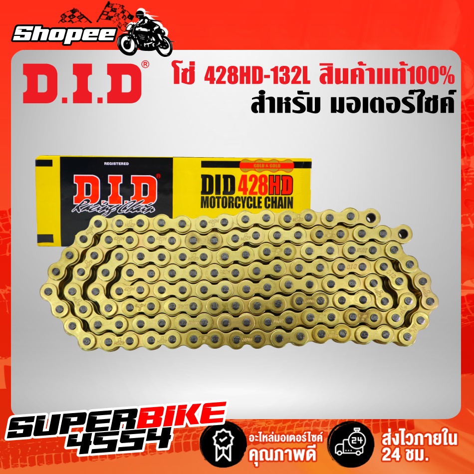 DID โซ่ สีทอง 428HD -132L สินค้าแท้จาก ญี่ปุ่น 100%