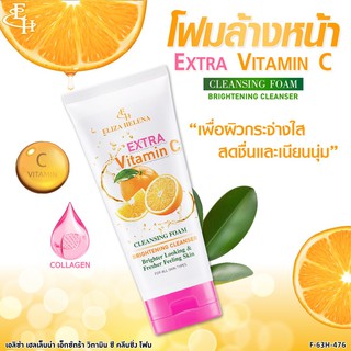 Eliza Helena Extra Vitamin C  Cleansing Foam / เอลิซ่า เฮลีน่า เอ๊กตร้า วิตามินซี คลีนซิ่ง โฟม