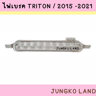 ไฟเบรคดวงที่ 3 / ไฟเบรคกระบะท้าย MITSUBISHI TRITON 2015-2021 มิตซูบิชิ ไทรทัน ปี 2015-2021 เลนส์สีขาว ยี่ห้อ AA MOTOR