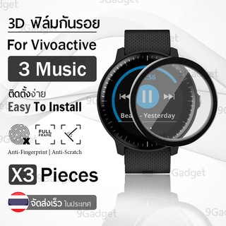 ฟิล์ม 3D - นาฬิกา Garmin Vivoactive 3 Music ขอบสีดำ ฟิล์มเต็มจอ ลงขอบโค้ง – PET Film Full Cover Vivoactive 3 Music