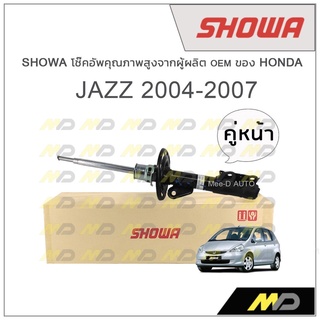 SHOWA โช้คอัพ โชว่า Honda JAZZ GD 2004-2007 (คู่หน้า)