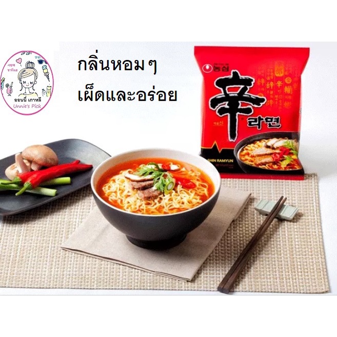 ออนนี่เกาหลีแนะนำ Shin Ramyun noodle 5+1=6ชิ้น ซินราเมียน นู้ดเดิ้ล ซุป(บะหมี่กึ่งสำเร็จรูปรสเผ็ดเห็ดหอม) 120g