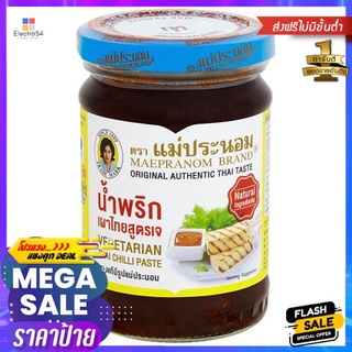 แม่ประนอมน้ำพริกเผาไทยสูตรเจ 228ก.MAEPRANOM VEGETARIAN THAI CHILI PASTE 228G.