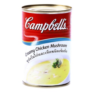 แคมเบลล์ ซุปครีมไก่และเห็ดชนิดเข้มข้น 305กรัม Campbells Creamy Chicken and Mushroom Condensed Soup 305g