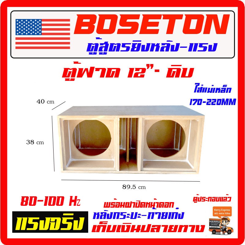 ตู้เบส ตู้ฟาด สูตรแข่ง. 12" ลมหลังดอก  ตู้ดิบ ใส่แม่เหล็ก 170-220mm ได้ แรงสุด ตู้ลำโพงรถยนต์ ลำโพงรถยนต์ ยักษ์12นิ้ว