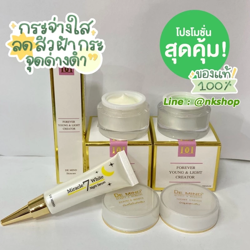 De Mind ครีมดีมายด์ ครีมเดอมายด์ ครีมแก้ฝ้าหน้าใส ขายมากว่า 10 ปี ส่งฟรี
