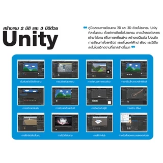 978-616-262-738-5 หนังสือ สร้างเกม 2 มิติ และ 3 มิติด้วย Unity