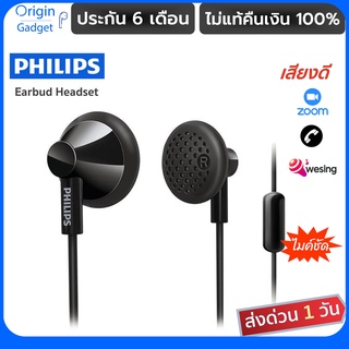 Philips หูฟังทรงเอียบัด Earbud มีไมโครโฟน เสียงเบสนุ่ม เสียงโปร่ง ใส่สบายหู ไมค์สามารถโทรคุย ร้องเพลง อัดเสียง ฟิลลิปส์