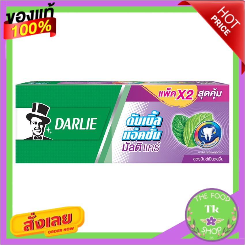 Darlie ดาร์ลี่ ดับเบิ้ลแอ๊คชั่น มัลติแคร์ 140 กรัมx2Darlie Darlie double action multi care 140gx2Dar