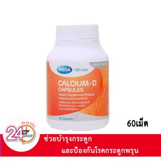 MEGA Calcium D เมก้า วีแคร์ แคลเซียม - ดี 60 เม็ด