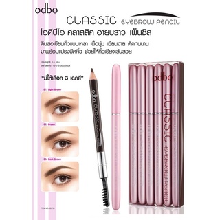 odbo Classic Eyebrow Pencil OD733 โอดีบีโอ ดินสอเขียนคิ้ว เนื้อนุ่ม มาพร้อมแปรงปัดคิ้ว คลาสสิค อายบราว เพ็นซิล