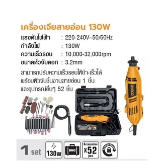 INGCO เครื่องเจียสายอ่อน 130W  No. MG1309