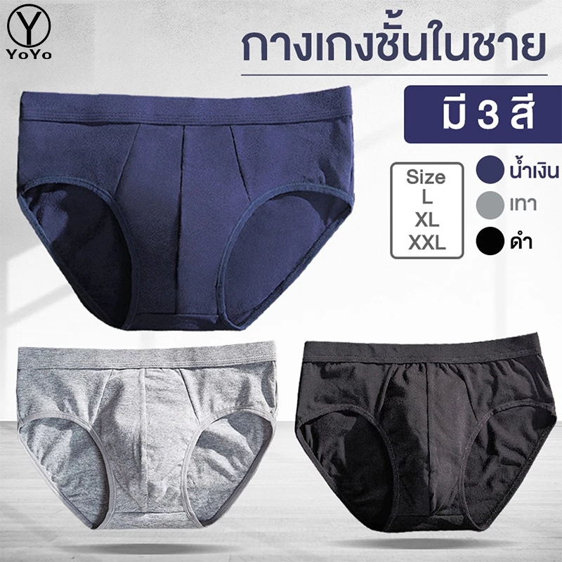 YOYO กางเกงในผู้ชาย กางเกงในไร้ขอบ ผ้านิ่มใส่สบาย รุ่นA81