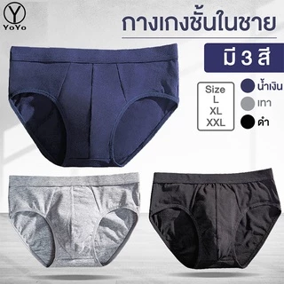 YOYO กางเกงในผู้ชาย กางเกงในไร้ขอบ ผ้านิ่มใส่สบาย รุ่นA81