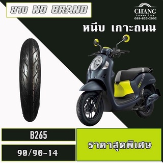 ยางรถมอเตอร์ไซค์ 90/90-14 รุ่นB265 ยี่ห้อ NO BRAND ยางใหม่เกรดB ปีเก่า (ใส่ยางใน)