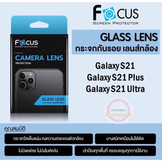 FOCUS กระจกติดเลนส์กล้อง หลัง  SAMSUNG Galaxy S21 / S21 plus / S21 ultra / S22 / S22 Plus / S22 ultra