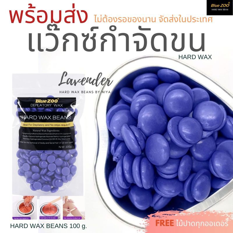 Hard wax Beans เม็ดแว็กซ์กําจัดขน แว็กซ์กำจัดขน ของแท้ บราซิลเลียนแว๊กซ์ ทำเองง่ายๆที่บ้าน