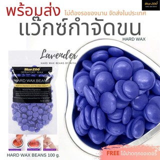 ✨ของแท้ มีเลขที่จดแจ้ง ✨Hard wax Beans เม็ดแว็กซ์กําจัดขน แว็กซ์กำจัดขน ของแท้ บราซิลเลียนแว๊กซ์ ทำเองง่ายๆที่บ้าน เม็ดใ