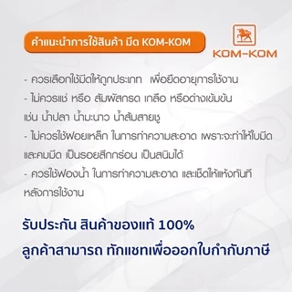 KOMKOM 288 มีดแล่ มีดปอกทุเรียน ด้ามไม้ ปลายแหลม 8 นิ้ว มีดคมคม
