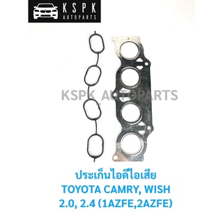 ประเก็นไอดีไอเสีย โตโยต้า แคมรี่, วิช TOYOTA CAMRY, WISH 2.0, 2.4 (1AZFE,2AZFE)