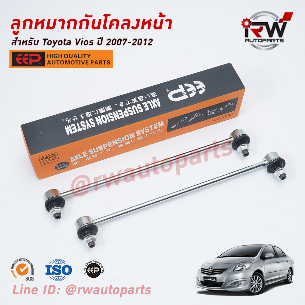ลูกหมากกันโคลงหน้า TOYOTA VIOS ปี 2007-2012 (NCP93) ยี่ห้อ EEP