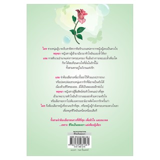 Saengdao(แสงดาว) หนังสือนิยาย ชีวิตเป็นของเรา