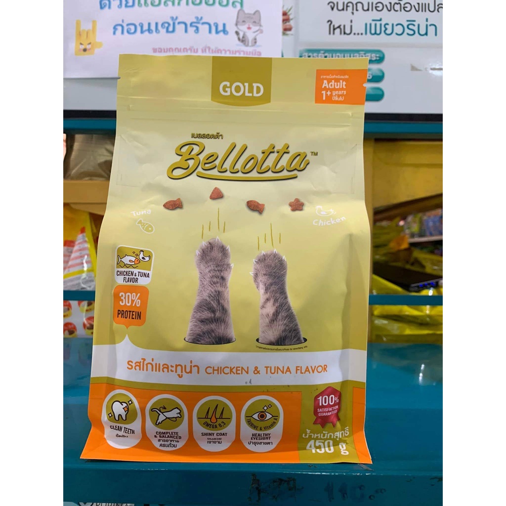 Bellotta Gold อาหารเม็ด สำหรับแมวโต รสไก่และทูน่า ขนาด 450g.