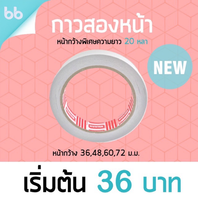 เทปกาวสองหน้าไซส์ใหญ่ Double side tape ขนาด 36,48,60,72mm. ยาว 20 หลา ราคาถูกคุ้มค่า กาว2หน้า กาวสองหน้า