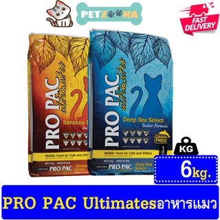 😺😺 Pro Pac Ultimate Holistic อาหารแมวโฮลิสติก ขนาด 6kg. 😺😺