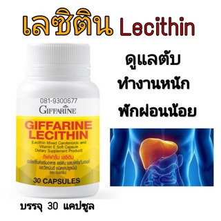 เลซิติน อาหารเสริมเพื่อสุขภาพ ดูแลตับ ดูแลหลอดเลือดและหัวใจ Lecitin พร้อมส่ง